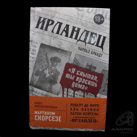 Книга «Ирландец» Издательство «Эксмо», г. Москва Автор: Ч Брандт 448 ...