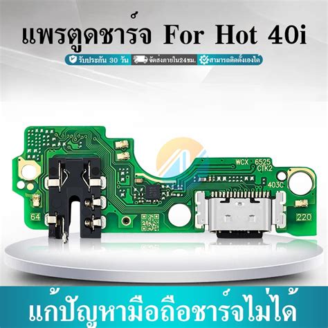 USB แพรตดชารจ Hot i แพรกนชารจ Hot i แพรไมค แพรสมอ Charging Connector Port Flex Cable แพร