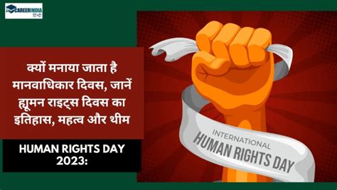 Human Rights Day 2023 क्यों मनाया जाता है मानवाधिकार दिवस जानें ह्यूमन राइट्स दिवस का इतिहास