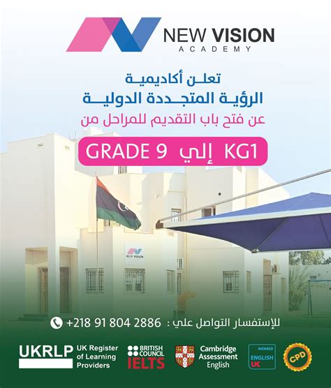 New vision academy | Tripoli
