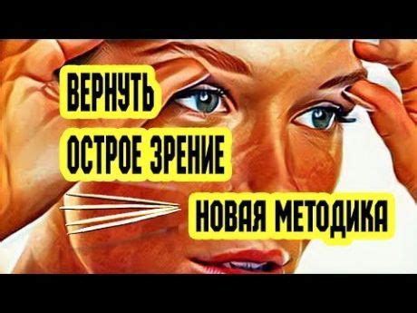 зрение. | Здоровье, Лечение, Товары для здоровья