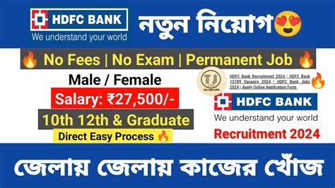 HDFC Bank Recruitment 2024 HDFC Bank Job Apply Online 2024 New Bank