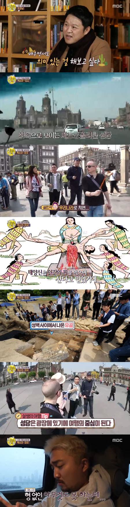 선을 넘는 녀석들 김구라x이시영 멕시코서 첫 탐사 시작 종합