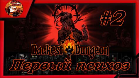 Darkest Dungeon crimson court/color of madness/прохождение даркест ...