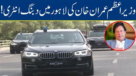 Pm Imran Khan Reaches Zaman Park Breaking News Lahore News Hd Youtube