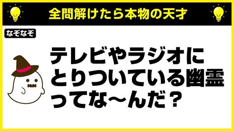 【なぞなぞ10問】20秒で脳を活性化！簡単・気軽に集中力向上！ 問題のヒント：共通点があるよね【脳トレクイズ】 Youtube