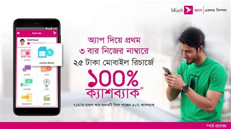 bkash theke mobile recharge downyload