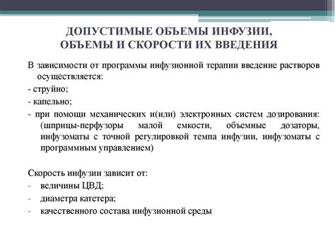 Инфузионная терапия - презентация онлайн