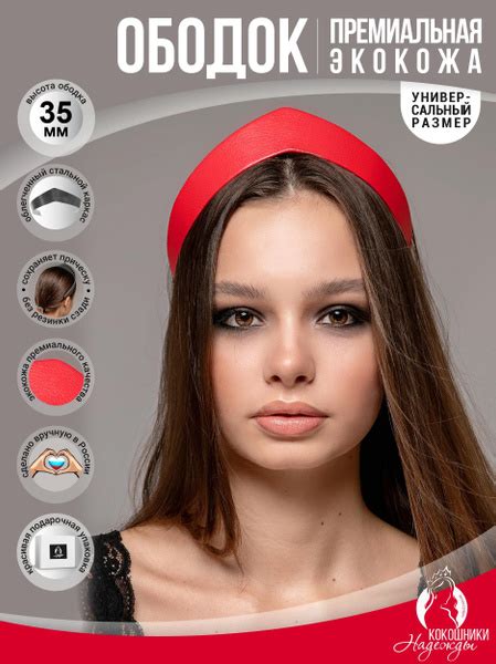 Современный ободок кокошник экокожа 3,5 см - купить с доставкой по ...