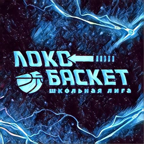 Чебаркуль вновь принимает региональный финал Чемпионата «Локобаскет ...