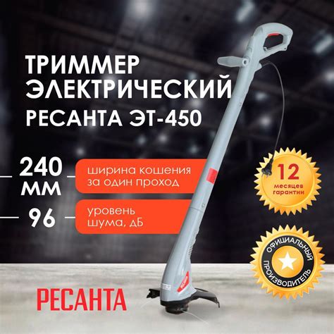 Электрический триммер Ресанта ЭТ-450 купить на OZON по низкой цене ...