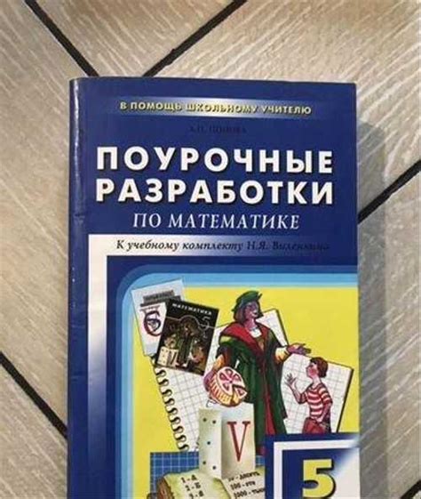 Учебник по матиматике 5 класс купить | Хобби | Festima.Ru – частные ...