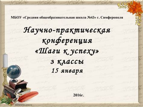 НПК 3 класс | PPT
