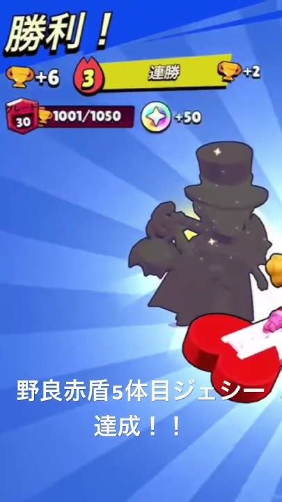 野良赤盾道5体目ジェシー！！！ チャンネル登録おねがいします Brawlstars ブロスタ Youtube