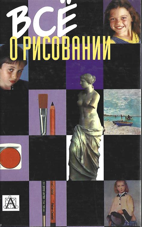 Все о рисовании - купить по выгодной цене | #многобукаф. Интернет ...