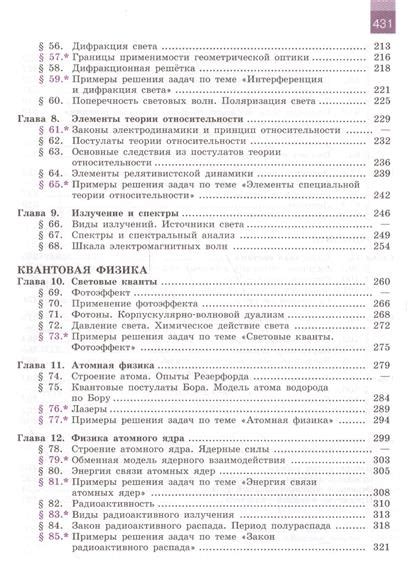 11 Класс Буховцев Мякишев - directionbrands