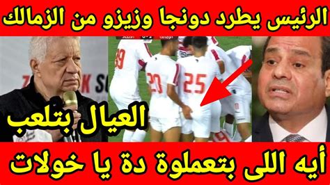 فضيحه القبض على دونجا وزيزو بعد الفعل الفاحش فى الملعبوالسيسى الكلاب دى ما تلعبش تانىوجنون