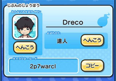 Puni Puni Friend Code Ryokaiwatch