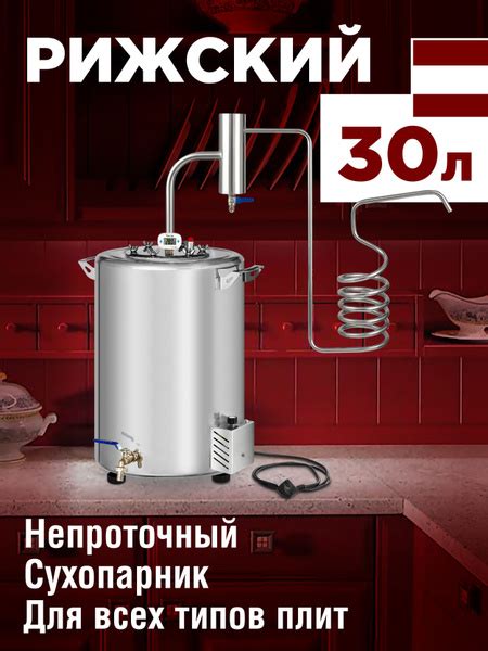 Самогонный аппарат "МИР" Рижский 30 литров с ТЭН - электрический ...