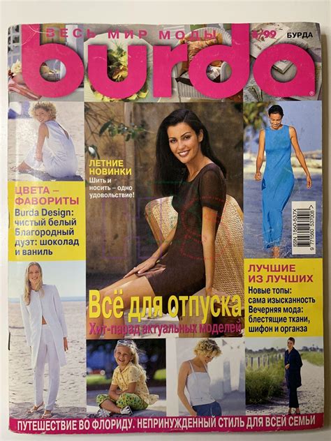 Купить журнал Бурда Burda 6 1999 B-2-013780