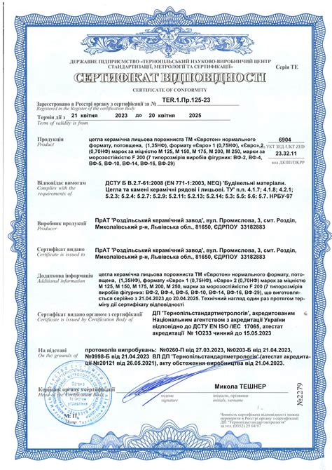 Сертифікати на продукцію ТМ «Євротон»