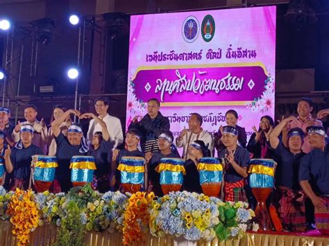 กิจกรรมเวทีประชันศาสตร์ศิลป์ ถิ่นอีสาน ลานศิลปวัฒนธรรม มหาวิทยาลัย
