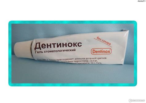 Гель стоматологический Дентинокс Dentinox - «Поможет малышу, когда ...