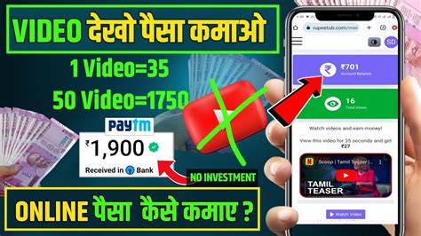 Video Dekhkar Paise Kaise Kamaye How To Earn Money By Watching Video