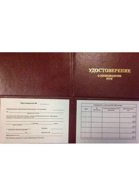 Удостоверение по пожарной безопасности