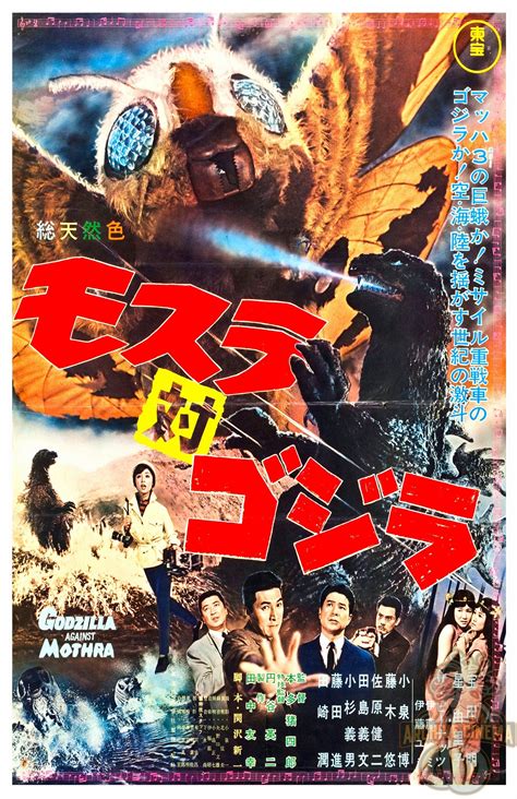 Godzilla Vs Mothra 11 X 17 Deluxe Poster Art Print the Original Kaiju ...