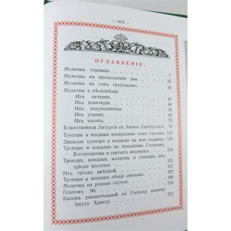 Молитвослов