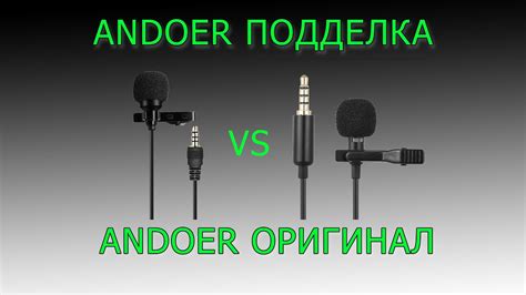 ANDOER ПОДДЕЛКА VS ANDOER EY-510A ОРИГИНАЛ Сравниваем микрофоны - YouTube