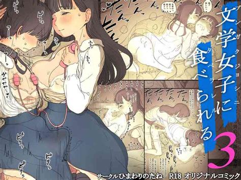 Bungaku Joshi Ni Taberareru Eaten Up By The Bookworm Girl Nhentai Hentai Doujinshi And