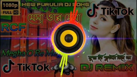 Megha O Re Megha Dj Remix মেঘা ওরে মেঘা পুরুলিয়া ডিজে গান Dance