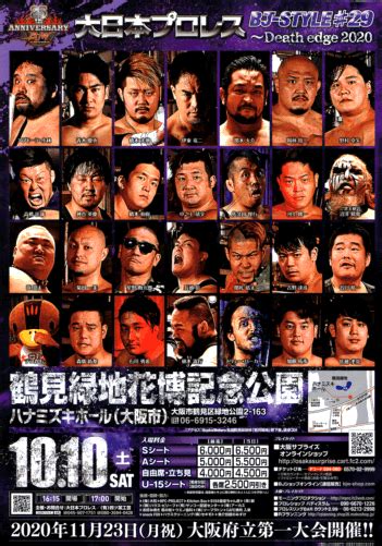 プロレスチケット 】大日本プロレス／2020年10月10日（土）大阪大会 モーニングプロダクション