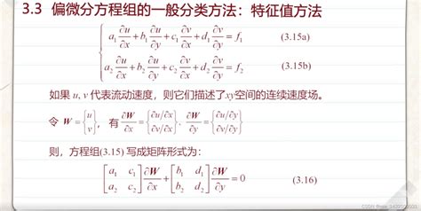 计算流体力学2 偏微分方程的数学性质对cfd的影响偏微分方程的数学性质对 Cfd 的影响 Csdn博客