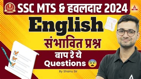 SSC MTS 2024 English Expected Questions For SSC MTS SSC MTS English