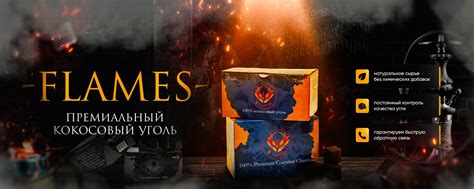 Кокосовый уголь | Coco Flames | Уголь Coco Flames - это выбор тех, кто ...