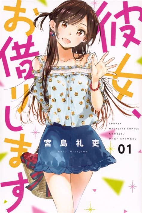 彼女、お借りします｜漫画最新刊（次は34巻）あらすじ・発売日まとめ【ネタバレ注意】 アニメイトタイムズ