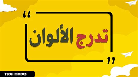 أفضل 5 موقع تدرج الألوان للحصول على ألوان متناسقة تدرج الوان للفوتوشوب