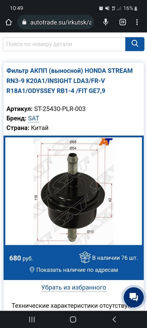 Дополнительный фильтр для АКПП — Honda CR-V (RD1/RD2), 2 л, 1996 года ...