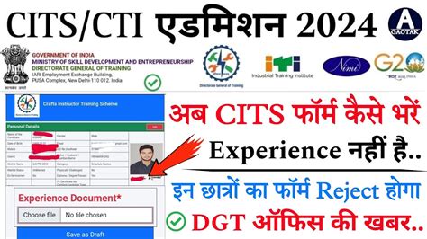 CITS Admission 2024 अब CTI एडमशन फरम कस भर CITS Form