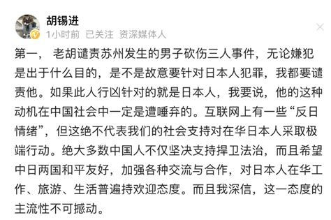 胡锡进表态：希望大家不要被情绪带动，去破坏中日友好的关系