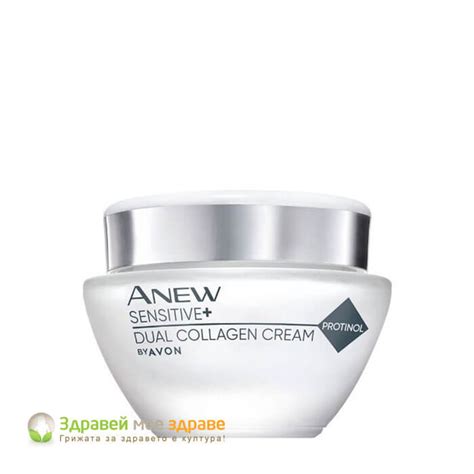 Крем за лице с колаген Anew Sensitive+ на ТОП цена | ZdraveiMoeZdrave.com