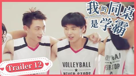 我的同桌是学霸 My roommate is a scholar12 trailer我们一起加油 同志 同性恋 耽美 男男 爱情 GAY BOYLOVE Chinese LGBT