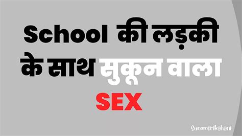 Desi Girl Ke Saath Sukoon Wala Sex Real Hindi Story In Hindi In