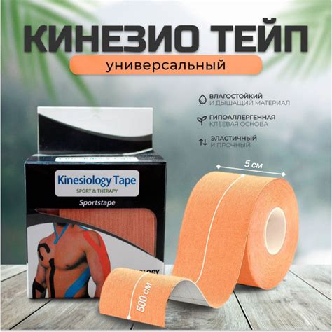 Кинезиотейп Kinesiology Кинезио тейп для тела и лица 5 см, тейп ...