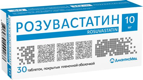 Розувастатин