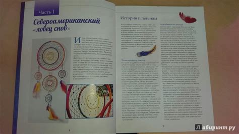 Книга: "Ловцы снов" своими руками - Екатерина Старчеус. Купить книгу ...