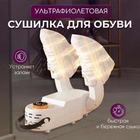Сушилка фен для обуви антибактериальная с ультрафиолетом - купить с ...